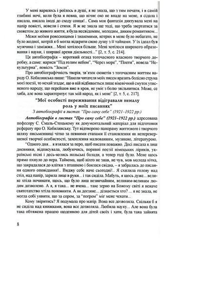 Вивчення творчості Ольги Кобилянської у школі. Семчук Д., 978-966-634-416-1 9789666344161 фото