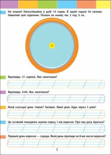 Літній інтенсив. Пишемо, міркуємо. Іду в 3 клас АРТ21005У 9786170971081 9786170971081 фото