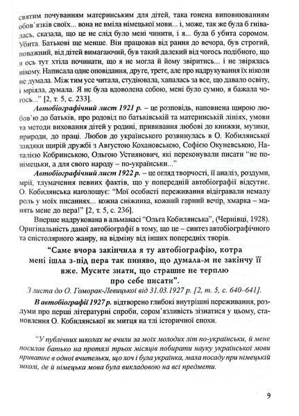 Вивчення творчості Ольги Кобилянської у школі. Семчук Д., 978-966-634-416-1 9789666344161 фото