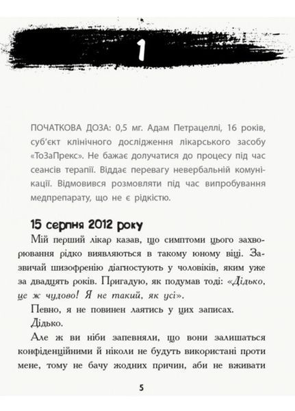 Young Adult. Сучасна проза : Слова на стінах (у) 341716 фото