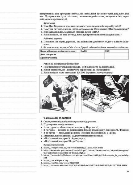 Всесвітня історія. 11 клас. Рівень стандарту ІПМ036 9786170036124 312373 фото