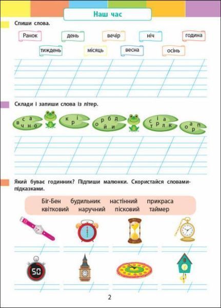 Літній інтенсив. Пишемо, міркуємо. Іду в 3 клас АРТ21005У 9786170971081 9786170971081 фото
