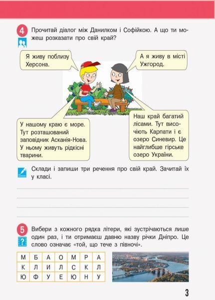 НУШ Я досліджую світ. 3 клас. Робочий зошит до підруч. Бібік. Оновлене видання ЧАСТИНА 1 Т530281У 9786170966124 9786170966124 фото