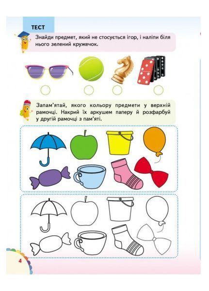 Веселі уроки і тести 5+. Мавпочка 9789664662168 фото