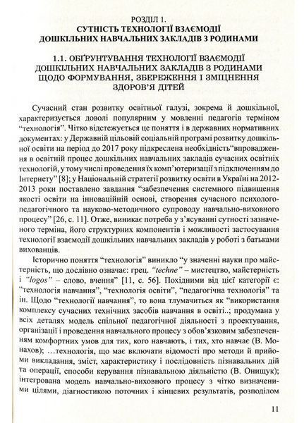 До здоров&rsquo;я дітей &ndash; через освіту дорослих. Лохвицька Л., 978-966-634-668-4 9789666346684 фото