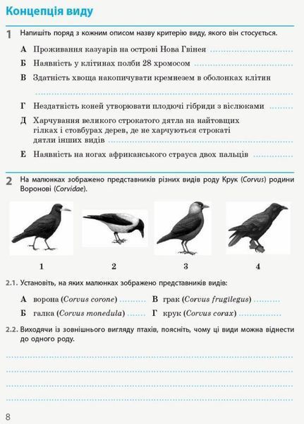 Біологія і екологія (рівень стандарту). 10 клас. Робочий зошит Ш530164У 9786170944931 9786170944931 фото