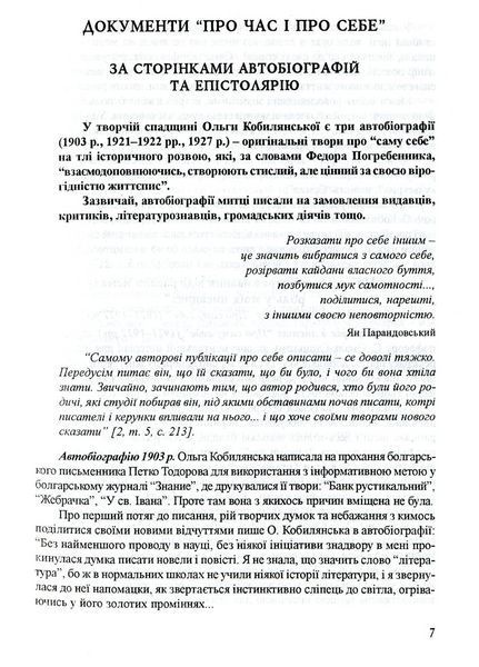 Вивчення творчості Ольги Кобилянської у школі. Семчук Д., 978-966-634-416-1 9789666344161 фото