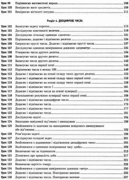 НУШ Математика. 1 клас. Розробки уроків до підруч. С. О. Скворцової ЧАСТИНА 2 Т135107У 9786170947468 9786170947468 фото