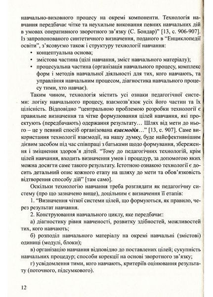 До здоров&rsquo;я дітей &ndash; через освіту дорослих. Лохвицька Л., 978-966-634-668-4 9789666346684 фото