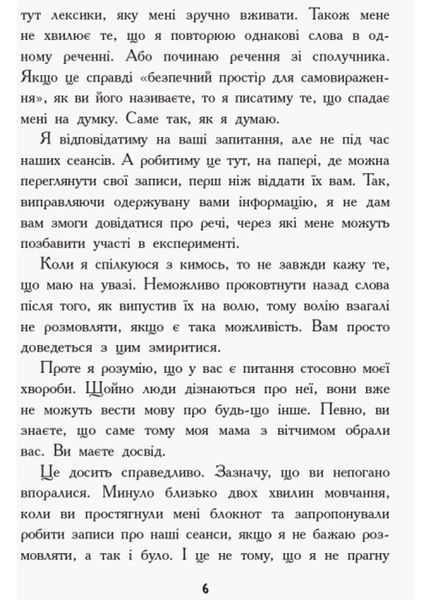 Young Adult. Сучасна проза : Слова на стінах (у) 341716 фото