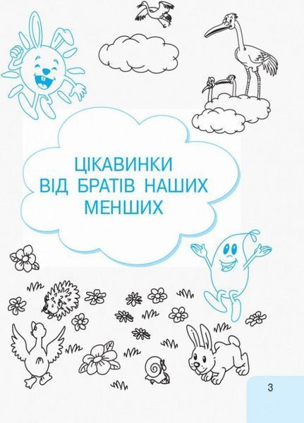 НУШ Українська мова. 1 клас. Інтегрований навчальний посібник ЧАСТИНА 3 Д940007У 9786170946423 9786170946423 фото
