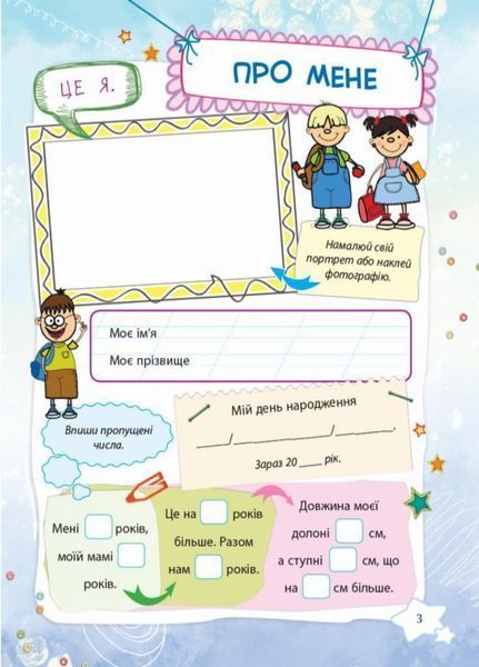 НУШ Банк моїх досягнень. 2 клас. Портфоліо НУШ007 9786170037077 342418 фото