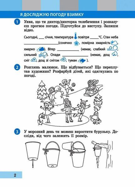 НУШ Я досліджую світ. 2 клас. Робочий зошит до підручника Большакової ЧАСТИНА 2 Р530252У 9786170958037 9786170958037 фото