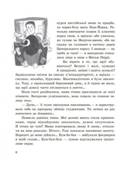 Вперед за мрією : Моя Америка А1460001У 978-617-09-6762-6 Автор Анна Шарк 9786170967626 фото
