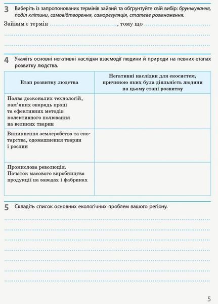 Біологія і екологія (рівень стандарту). 10 клас. Робочий зошит Ш530164У 9786170944931 9786170944931 фото