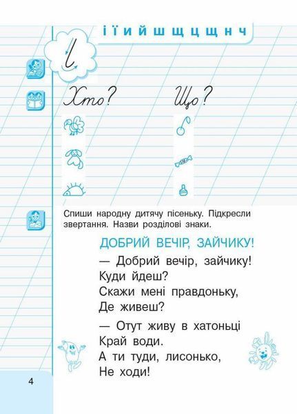 НУШ Українська мова. 1 клас. Інтегрований навчальний посібник ЧАСТИНА 3 Д940007У 9786170946423 9786170946423 фото