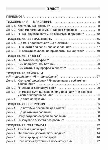 Посібник для вчителя. НУШ. Ранкові зустрічі. 1 клас. II семестр НУР010 9786170033345 341981 фото
