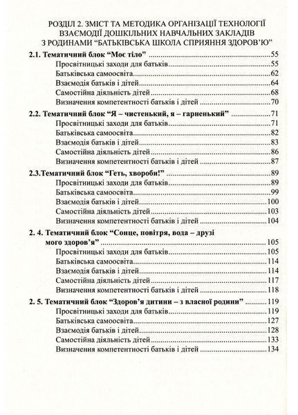 До здоров&rsquo;я дітей &ndash; через освіту дорослих. Лохвицька Л., 978-966-634-668-4 9789666346684 фото
