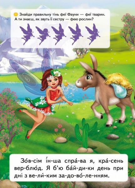 Читаємо по складах. Казка про лінивого верблюда 9789669478504 9789669478504 фото