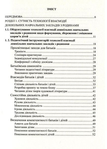 До здоров&rsquo;я дітей &ndash; через освіту дорослих. Лохвицька Л., 978-966-634-668-4 9789666346684 фото