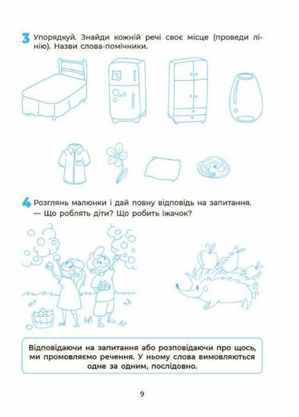 Впевнений старт. Пізнаємо світ грамоти. Робочий зошит 5&ndash;6 років. ВСС018 9786170040138 9786170040138 фото