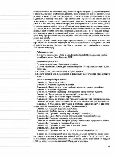 Всесвітня історія. 11 клас. Рівень стандарту ІПМ036 9786170036124 312373 фото