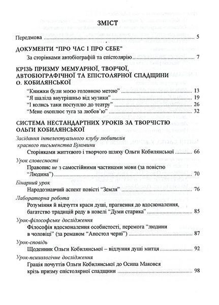 Вивчення творчості Ольги Кобилянської у школі. Семчук Д., 978-966-634-416-1 9789666344161 фото
