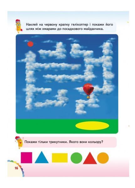 Веселі уроки і тести 2+. Набір 9789664661987N фото