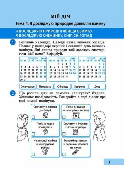 НУШ Я досліджую світ. 2 клас. Робочий зошит до підручника Большакової ЧАСТИНА 2 Р530252У 9786170958037 9786170958037 фото