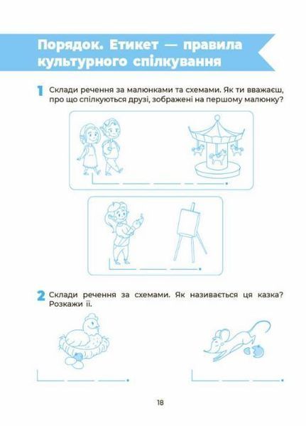 Впевнений старт. Пізнаємо світ грамоти. Робочий зошит 5&ndash;6 років. ВСС018 9786170040138 9786170040138 фото
