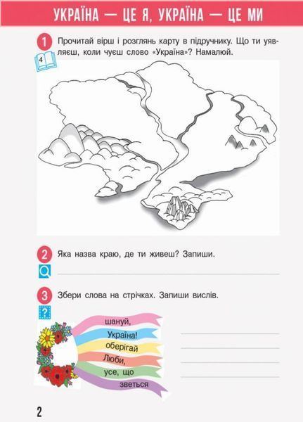 НУШ Я досліджую світ. 3 клас. Робочий зошит до підруч. Бібік. Оновлене видання ЧАСТИНА 1 Т530281У 9786170966124 9786170966124 фото