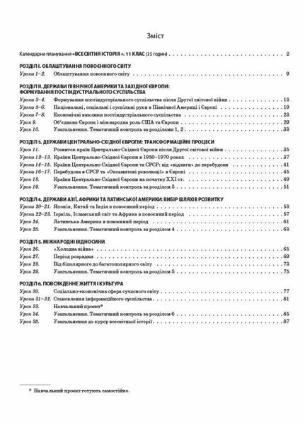 Всесвітня історія. 11 клас. Рівень стандарту ІПМ036 9786170036124 312373 фото