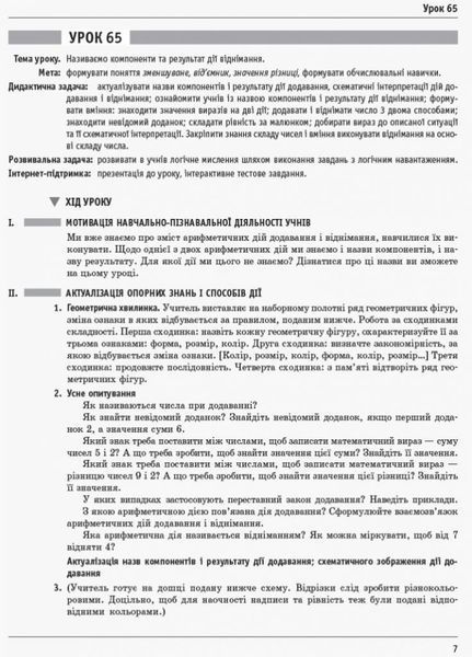 НУШ Математика. 1 клас. Розробки уроків до підруч. С. О. Скворцової ЧАСТИНА 2 Т135107У 9786170947468 9786170947468 фото