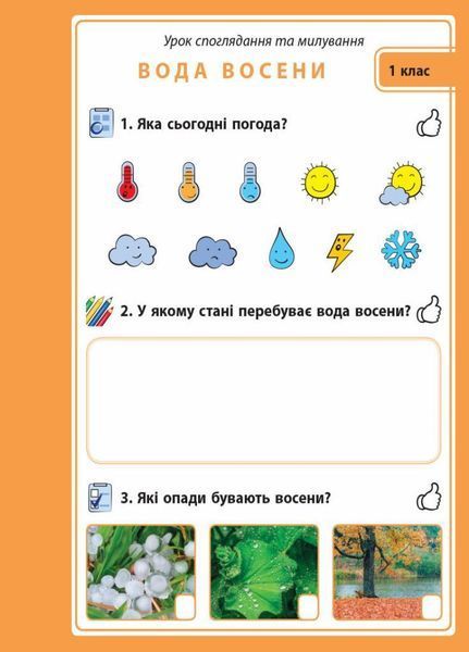 НУШ Досліджуємо воду та її властивості. Набір дидактичних матеріалів. 1-2 класи РЛ1255003У 4823076146771 4823076146771 фото