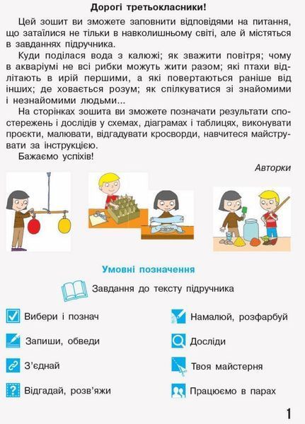 НУШ Я досліджую світ. 3 клас. Робочий зошит до підруч. Бібік. Оновлене видання ЧАСТИНА 1 Т530281У 9786170966124 9786170966124 фото