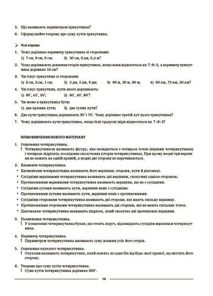 Книга Геометрія. 8 клас (до всіх чинних модельних навчальних програм). Мій конспект. Матеріали до уроків ПМР008 Основа Автор - О. 9786170043894 фото