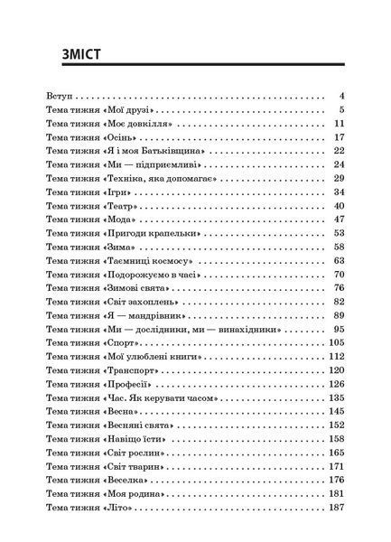 Книга Тексти для слухання. 1 клас. За методикою Щоденні 5 НУР031 Основа Автор - О. Ю. Харченко ЕТР002 9786170037879 9786170037879 фото