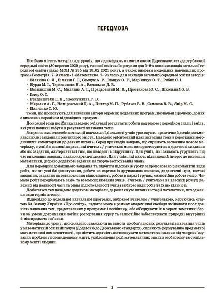 Книга Геометрія. 8 клас (до всіх чинних модельних навчальних програм). Мій конспект. Матеріали до уроків ПМР008 Основа Автор - О. 9786170043894 фото