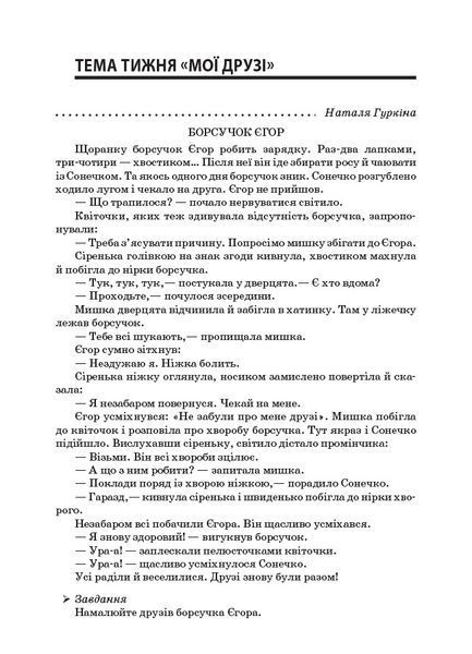 Книга Тексти для слухання. 1 клас. За методикою Щоденні 5 НУР031 Основа Автор - О. Ю. Харченко ЕТР002 9786170037879 9786170037879 фото