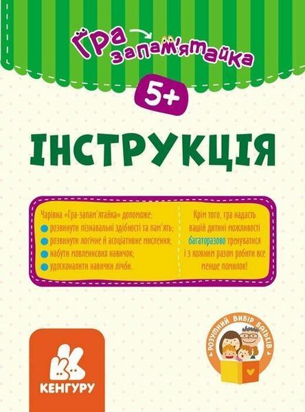Гра-запам&rsquo;ятайка. Тваринний світ. Кенгуру. КН1664004У 9789667508944 9789667508944 фото