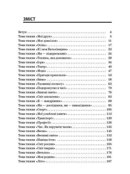 Книга Тексти для слухання. 1 клас. За методикою Щоденні 5 НУР031 Основа Автор - О. Ю. Харченко ЕТР002 9786170037879 9786170037879 фото