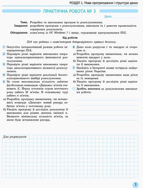 Книга Інформатика. 10 клас. Профільний рівень. Зошит для практичних робіт Ранок Автор - Руденко В. Д.; Потієнко В. О.; Речич Н. В. 9786170946805 фото