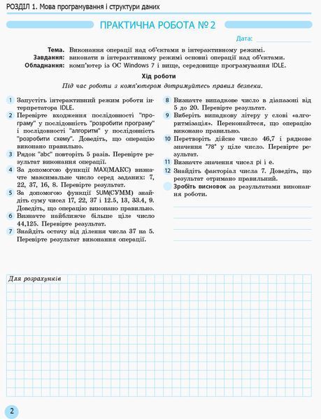 Книга Інформатика. 10 клас. Профільний рівень. Зошит для практичних робіт Ранок Автор - Руденко В. Д.; Потієнко В. О.; Речич Н. В. 9786170946805 фото
