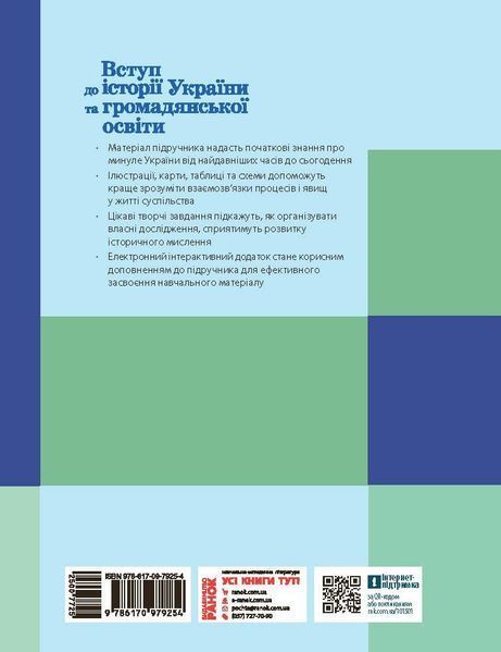 Книга Вступ до історії України та громадянської освіти. 5 клас. Підручник _ КОМ Ранок Автор - Гісем О. В.; Мартинюк О. О. 9786170979254 фото