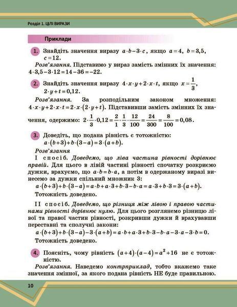 Книга Математика. Підручник інтегр. курсу для 7 класу ЗЗСО (у 2-х ч.). Частина 1 Ранок Автор - Школьний О. В.; Нелін Є. П.; 9786170989284 фото