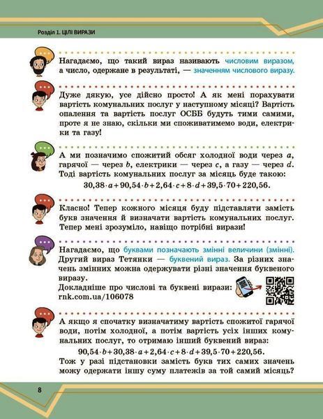 Книга Математика. Підручник інтегр. курсу для 7 класу ЗЗСО (у 2-х ч.). Частина 1 Ранок Автор - Школьний О. В.; Нелін Є. П.; 9786170989284 фото