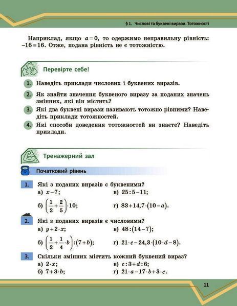 Книга Математика. Підручник інтегр. курсу для 7 класу ЗЗСО (у 2-х ч.). Частина 1 Ранок Автор - Школьний О. В.; Нелін Є. П.; 9786170989284 фото