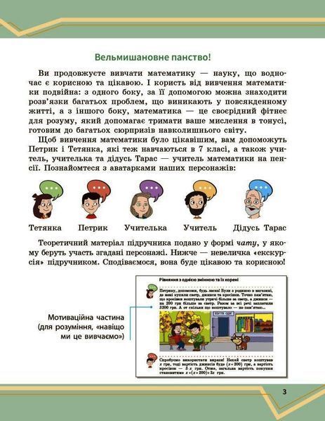 Книга Математика. Підручник інтегр. курсу для 7 класу ЗЗСО (у 2-х ч.). Частина 1 Ранок Автор - Школьний О. В.; Нелін Є. П.; 9786170989284 фото