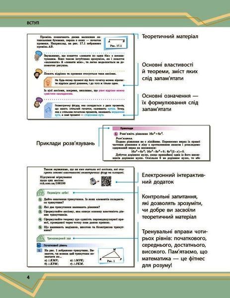 Книга Математика. Підручник інтегр. курсу для 7 класу ЗЗСО (у 2-х ч.). Частина 1 Ранок Автор - Школьний О. В.; Нелін Є. П.; 9786170989284 фото