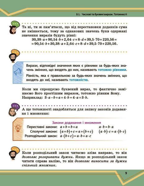Книга Математика. Підручник інтегр. курсу для 7 класу ЗЗСО (у 2-х ч.). Частина 1 Ранок Автор - Школьний О. В.; Нелін Є. П.; 9786170989284 фото
